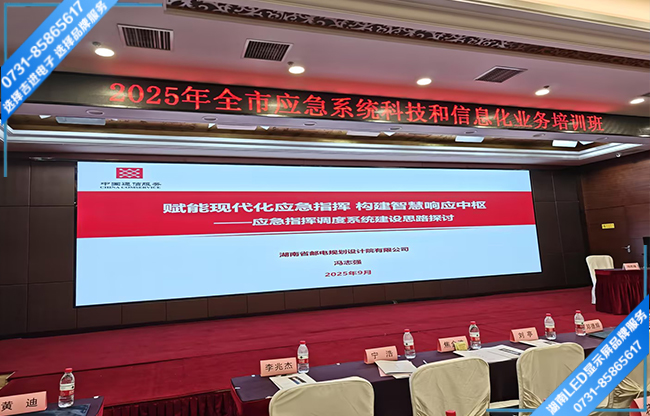 長(zhǎng)沙岳麓區(qū)某酒店大型會(huì)議廳LED顯示屏.jpg