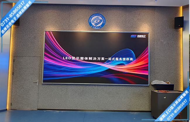 長沙某大學(xué)智能會(huì)議室LED顯示屏